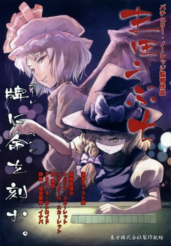 [FLIPFLOPs (Ginko, Takahata Yuki)] Mahoubuchi - Apostadora Magica  (Touhou Project) [Spanish] {Doragon no Tensei} [Digital]