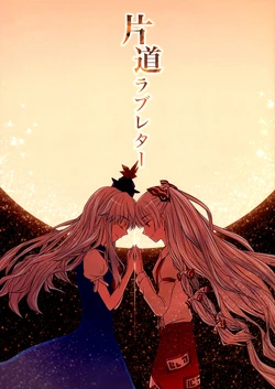 (Kouroumu 6) [Nantoka Ikitemasu. (Megumiya)] Katamichi Love Letter | Una Carta De Amor (Touhou Project) [Spanish] [Doragon no Tensei]