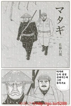 [Sato Shirokuma] Matagi | 사냥꾼 [Korean]