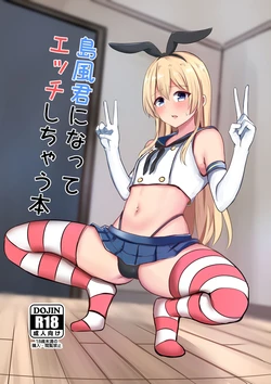 [Ochaduke (Baret)] Shimakaze-kun ni Natte Ecchi Shichau Hon (Kantai Collection -KanColle-) [Chinese] [Digital]