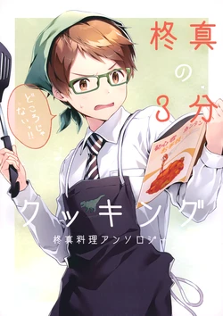(Hoshi ni Negai o 3) (Various) Touma no Sampun dokoro jya nai!! Cooking (Hoshiai no Sora)