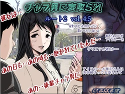 [Haruharudo] Charao ni Netorare Route 2 Vol. 4.5 [Chinese] [oldfamer汉化,黑条汉化,small个人重嵌]
