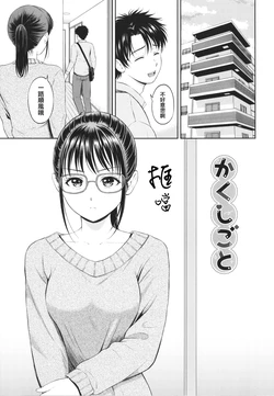 [Hanafuda Sakurano] Kakushigoto (Ichizu) [Chinese] [大鸟可不敢乱转汉化]