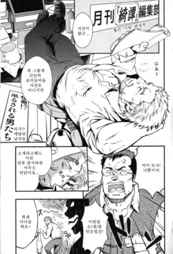 [Mizuki Gai] Yatsura wa Ueteiru | 녀석들은 굶주려 있다 (Nikutaiha Vol. 19 Kiwame!! Ero) [Korean]