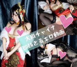 Comachi Nene - Taihou