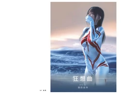 [末年] 狂想曲IF4-2