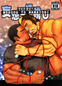 (C82) [RYCANTHROPY (Mizuki Gai)] Mousou to Nawatobi | 망상과 줄넘기 [Korean]