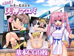 [Ressentiment] Seigi shikko! Chijoku no Maho Miko Tenjin Mayumi