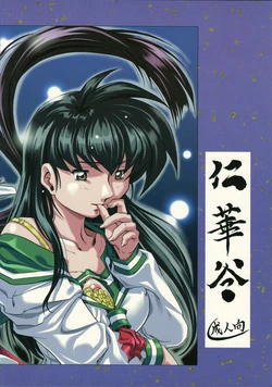 [Nika Tani] Naraku no Soko (Inuyasha) (New Scan)