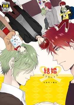 [Moumoku Chi (Ichi)] Kekkon Dou Deshou (Touken Ranbu) [Digital]