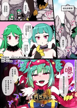 [Kusayarou] Shokushu no Naedoko Dorei ni Naru Harpy-tachi [Chinese]