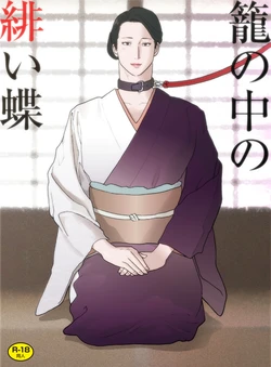 [Urban Doujin Magazine (Nappi)] Kago no Naka no Akai Chou