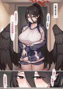 [Fun Fan] Uchiage Sex (Blue Archive) [Chinese]