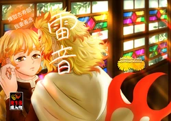 [Entotsu to Neko (Irori)] Raion (Kimetsu no Yaiba) [Digital]