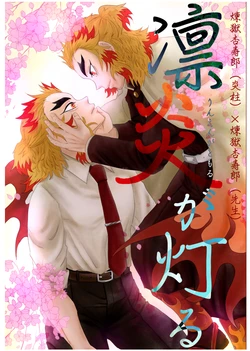 [Entotsu to Neko (Irori)] Rinen ga Tomoru (Kimetsu no Yaiba) [Digital]