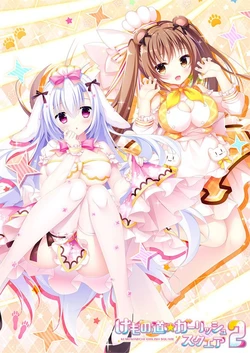 [Whirlpool] Kemonomichi ☆ Girlish Square 2 [Decensored]