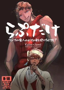 [Ittou Kago (Nashimura Tomoru)] Rapu Dake (Disney: Twisted-Wonderland) [Digital]