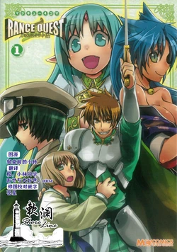 [Alicesoft] Rance Quest Magi-Q comics ①