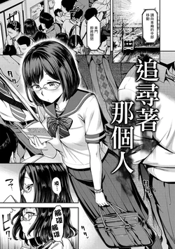 [Dam] Ano Hito o Oikakete | 追尋著那個人 (Anarchy Girl!!!) [Chinese] [Digital]