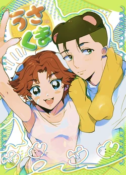 [Kemono Koubi Kagayaki] Usa Kuma (Prince of Tennis) [Digital]