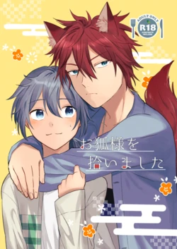 [Yano] Okitsune-sama o Hiroimashita (Ensemble Stars!) [Digital]