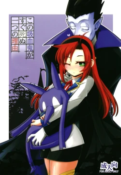 (C101) [Koori Ame (Hisame Genta)] Kono Kyuuketsuki ga Sugu Shinu Hitotsu no Riyuu. (Kyuuketsuki Sugu Shinu)
