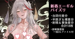[Takaharu] Shinshun Aegir Yuuwaku Paizuri (Azur Lane)