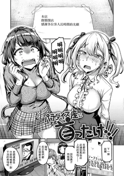 [Dam] Paradise-za ni Kubittake!!! (Anarchy Girl!!!) [Chinese] [Digital]