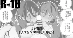 [Ringo Club] Hasumi mo Ako mo Ranbou ni Hen (Blue Archive)