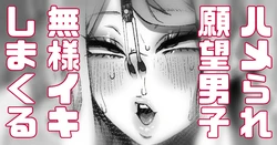 [Yonyon] Hamerare Ganbou Mesu Danshi Gaman Dekizu Ayashii "Hamerare Heya" o Riyou suru