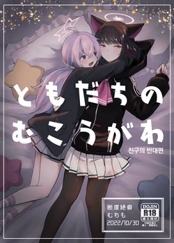 [Dangai Zeppeki (Muchimo)] Tomodachi no Mukougawa | 친구의 반대편 (Blue Archive) [Korean] [Digital]