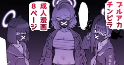 [Suruga Kuroitsu] BluArch Chinpira Oshioki Manga (Blue Archive)