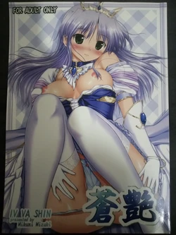[  Aoi tsuya （IV VA SHIN）] （Yoake Mae Yori Ruriiro na）