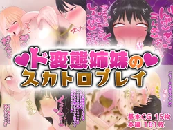 [Misobolo Dou] Dohentai Shimai no Scatolo Play