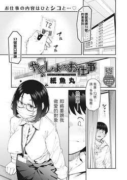 [Shimimaru] Yakusho no Oshigoto (COMIC HOTMILK 2023-05) [Chinese] [Digital]