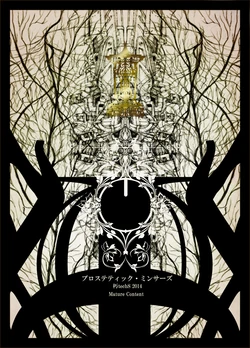 [Decay techS (Megrim Haruyo)] Prosthetic Mincers [Digital]