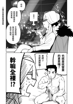 [Hightway 420] Shachou to Business Hotel | 社長與商務酒店 (Blue Archive) [Chinese, Japanese] [Decensored]