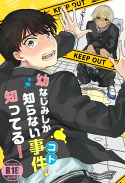 [Youtonjou (Buta Roosu)] Osananajimi Shika Shiranai Jiken Shitteru! (Detective Conan) [Digital]