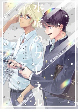 [Youtonjou (Buta Roosu)] Minasoko no Fresnel (Detective Conan) [Digital]