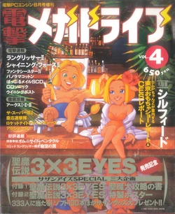 Dengeki Mega Drive Vol.4 (Sega Genesis) (August 1993)