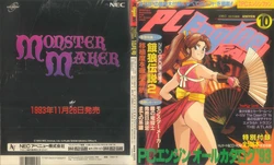 PC Engine Fan (October 1993)
