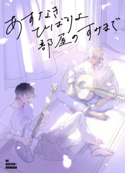 [Youtonjou (Buta Roosu)] Asunaki Hibari yo Heya no Sumi made (Detective Conan) [Digital]