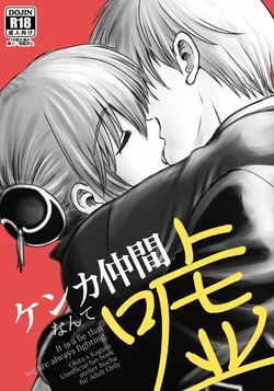 [Ryō] kenka nakama nante uso｜水火不容什么的都是谎言[中文] [橄榄汉化组]