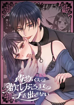 [THE Waidan (Nijimori Yurita)] Naoya-kun wa Hoshigaru made wa Te o Dasanai | 在我想做之前尚弥君不会出手 [Chinese] [橄榄汉化组]