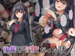 [Mizushirazu (Mizushina Minato)] Kouhai ga Inma datta Hanashi