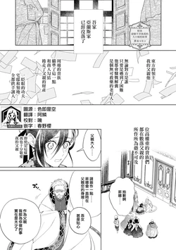 [Saiki Makiko] fukō taishitsu no ojōsama ga yajū ni metora reta hanashi | 野兽迎娶不幸体质的大小姐的故事 (botsuraku reijō ga fianse ni dekiai sa re chau ansorojī ~ Mainichi Iku made owaranai!~) [Chinese] [莉赛特汉化组]