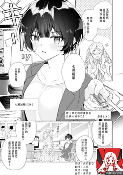 [Nakura Tokiko] Shinshi Kareshi no Amai Ijiwaru ni Kyunkyun ga Tomara renai-! | 绅士男友的甜蜜捉弄让我心动不已！ (Chijou no Kedamono. Zangyou-chuu, Joushi to Office de Karamiau) [Chinese] [莉赛特汉化组]