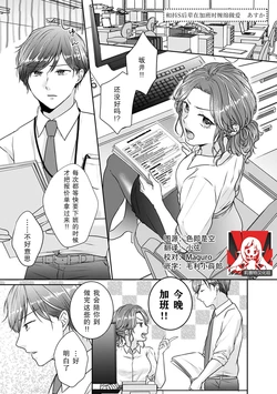 [Asuka] Do-S Kouhai do Love Love Zangyouecchi | 和抖S后辈在加班时缠绵做爱 (Chijou no Kedamono. Zangyou-chuu, Joushi to Office de Karamiau) [Chinese] [莉赛特汉化组]