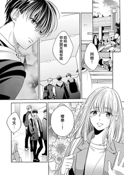 [Hachiya Nanao] 2-ri no kareshi wa watashi o sumizumi made itoshi teru ~ tokiwokoete midasa rete… | 两个男友爱我至极 ～超越时空的乱爱 (oretachi 2-ri ni oborero yo? [TL 3-ri etchi Story] ) [Chinese] [莉赛特汉化组]