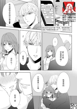 [Udzuki takeru] moto oshiego no hosuto ni o ji sa kaeri sa re, gokuama no kaikan ni midareru…!! | 教过的学生如今做了牛郎，将我带回家迷乱于甜腻的快感之中…！！ (Warui otoko ni daka retara… kairaku no wana kara nogare rarenai 3) [Chinese] [莉赛特汉化组]